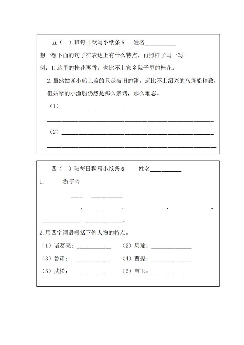 图片[3]_每日默写小纸条(五下）_练习题|试卷|知识点|复习提纲