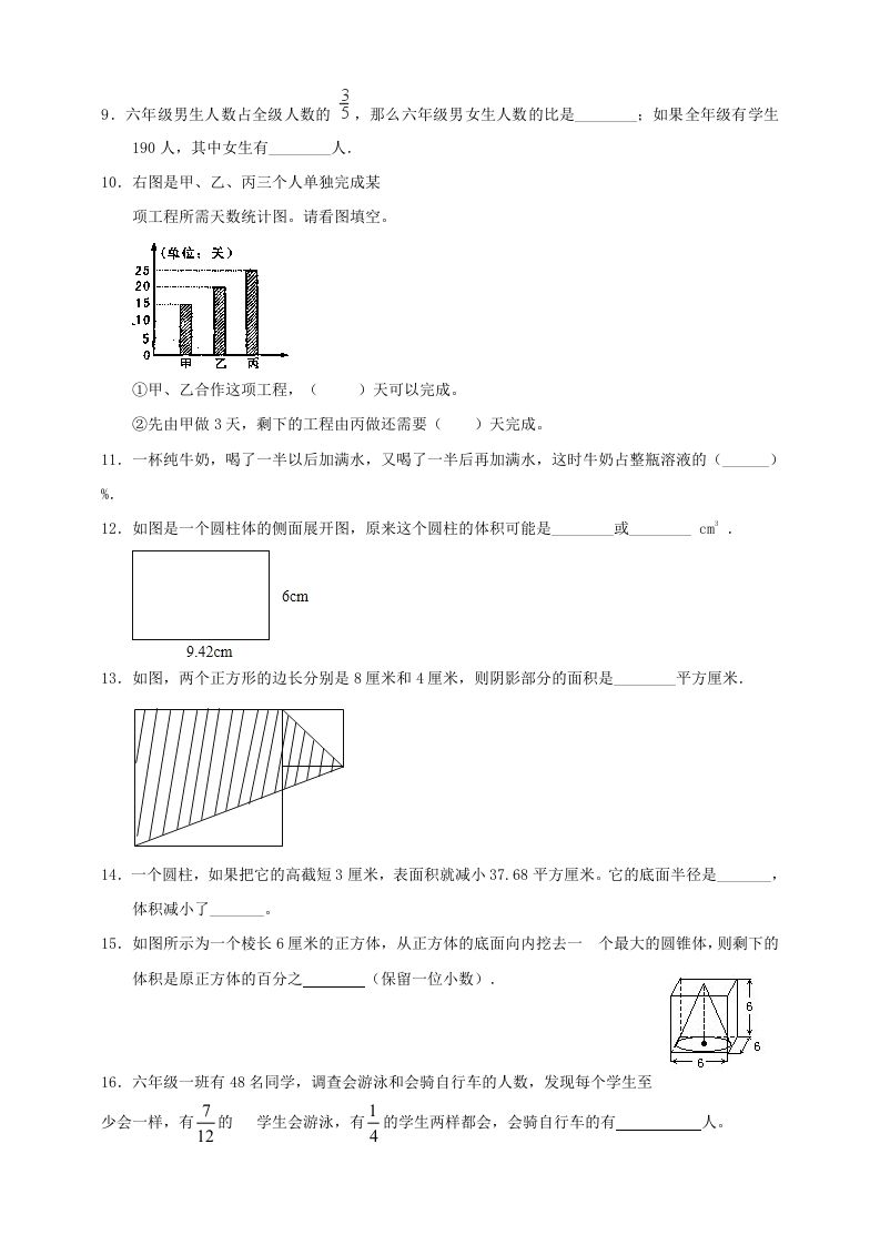 图片[2]_小升初数学全真模拟卷（五）人教版含答案_练习题|试卷|知识点|复习提纲