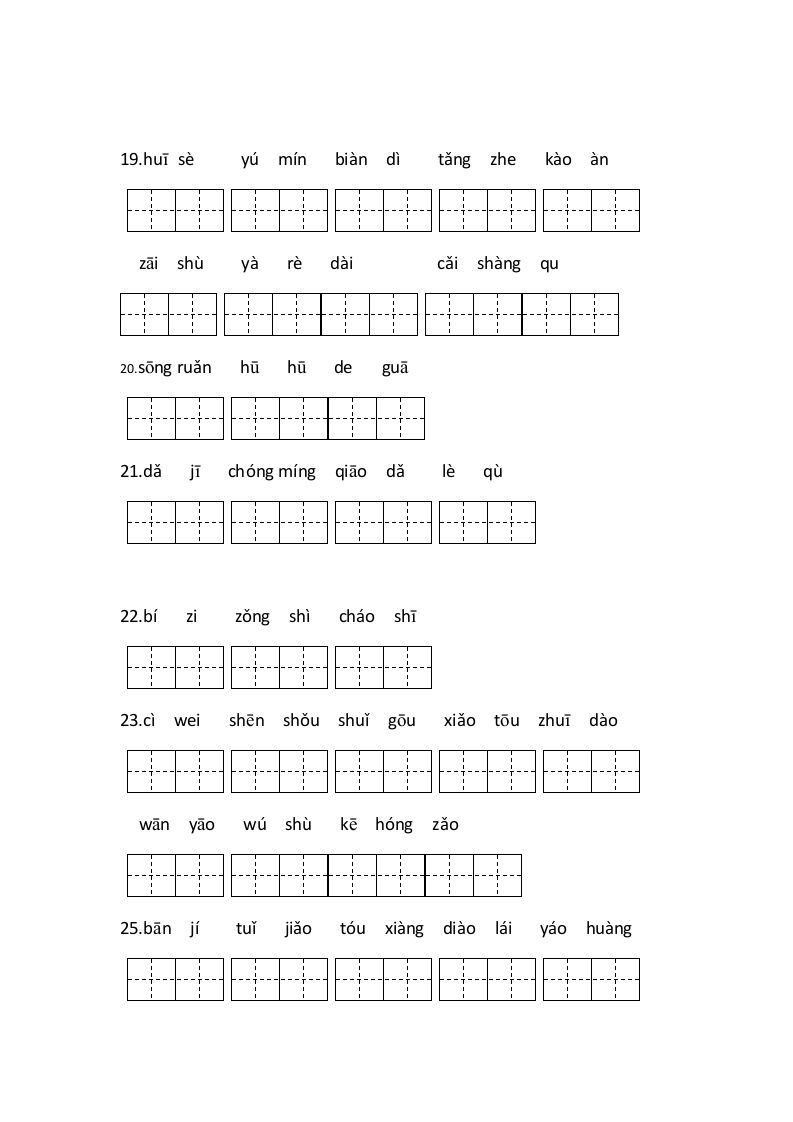 图片[3]_三年级语文上册写字表看拼音写词语（有答案）（部编版）_练习题|试卷|知识点|复习提纲