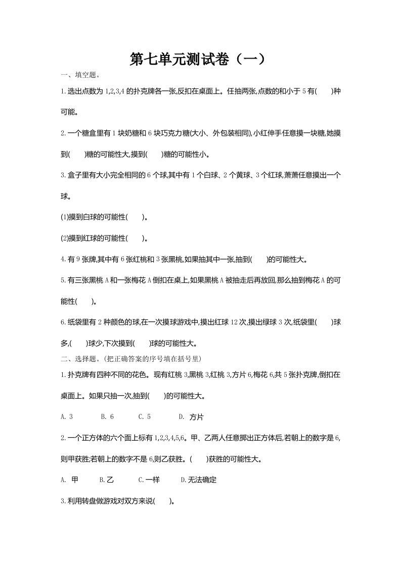 五（上）北师大版数学第七单元检测卷.1_练习题|试卷|知识点|复习提纲