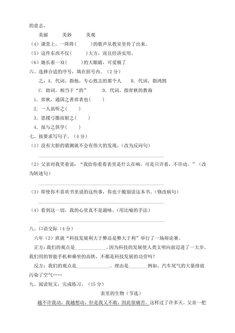 图片[2]_六年级语文下册人教部编版第5单元测试卷3（有答案）_练习题|试卷|知识点|复习提纲