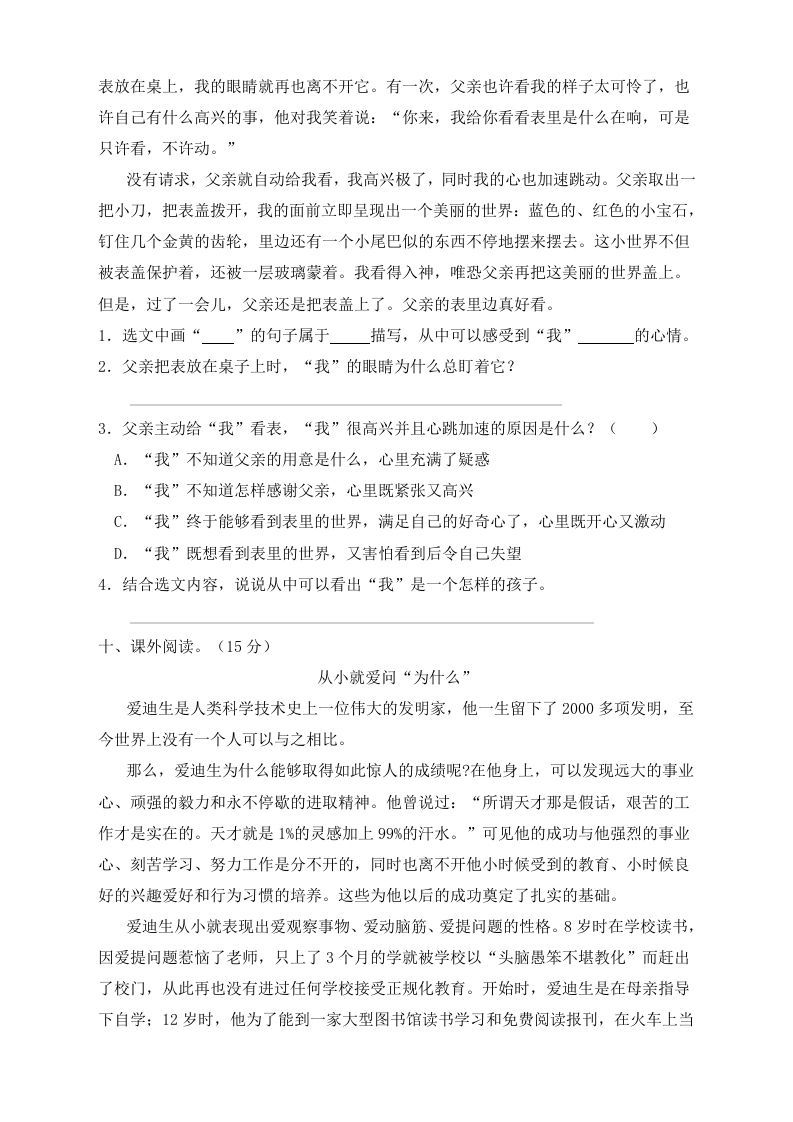 图片[3]_六年级语文下册人教部编版第5单元测试卷3（有答案）_练习题|试卷|知识点|复习提纲