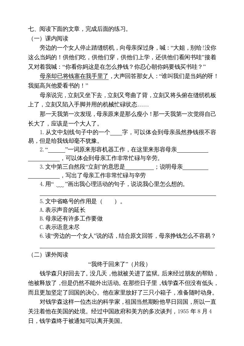 图片[3]_五年级语文上册期末练习(14)（部编版）_练习题|试卷|知识点|复习提纲