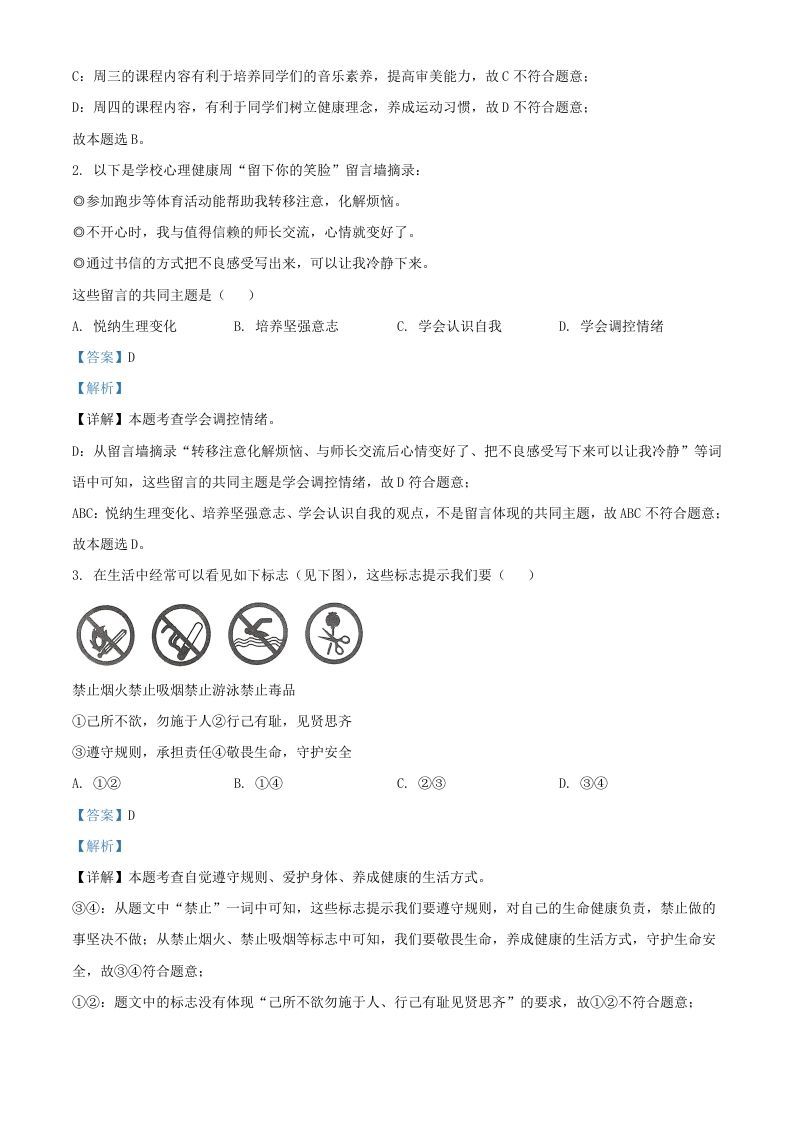 图片[2]_2024年湖北武汉中考道德与法治试题及答案(Word版)_练习题|试卷|知识点|复习提纲