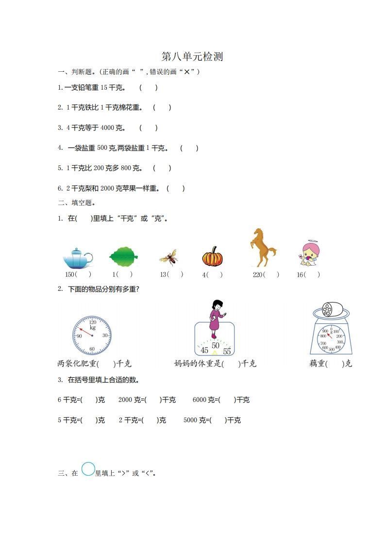 二下人教版数学第八单元检测2_练习题|试卷|知识点|复习提纲