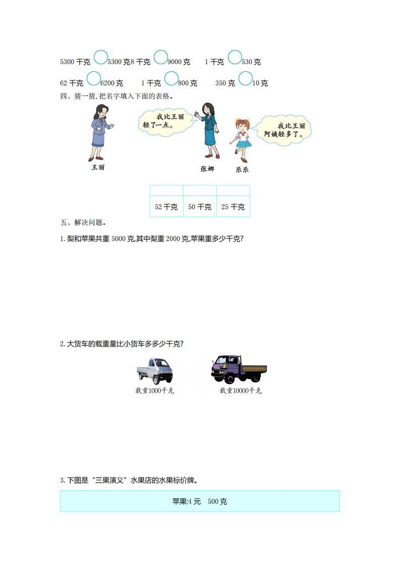 图片[2]_二下人教版数学第八单元检测2_练习题|试卷|知识点|复习提纲