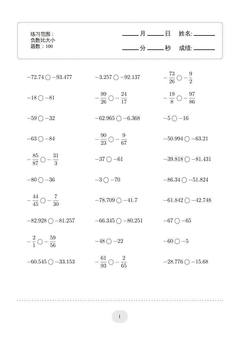 六年级数学下册口算题(负数比大小)1000题（人教版）_练习题|试卷|知识点|复习提纲