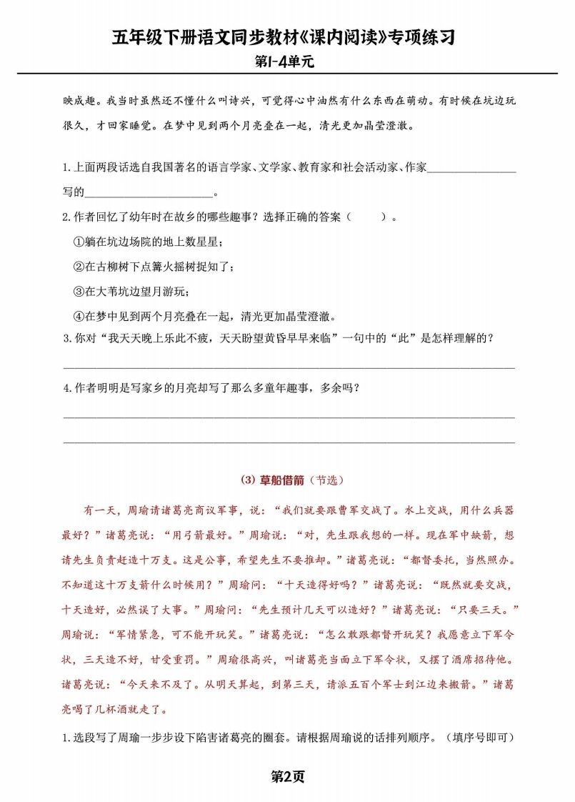 图片[2]_五年级下册语文《课内阅读》专练，同步教材1-4单元_练习题|试卷|知识点|复习提纲
