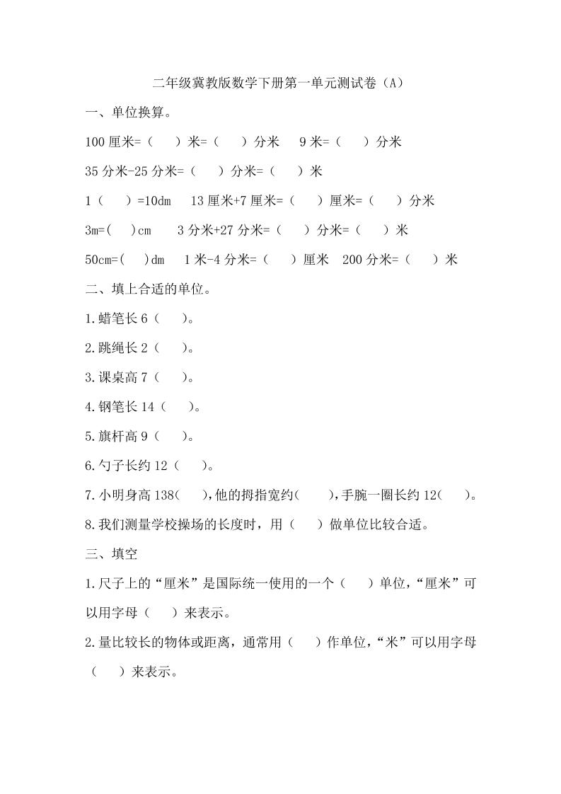 二下冀教版数学第一单元测试卷-1_练习题|试卷|知识点|复习提纲