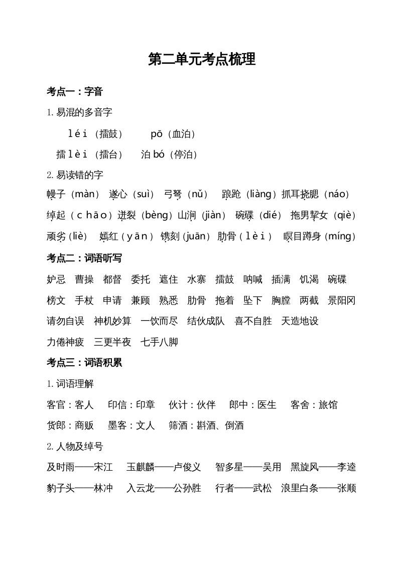 五年级语文下册第二单元考点梳理（部编版）_练习题|试卷|知识点|复习提纲