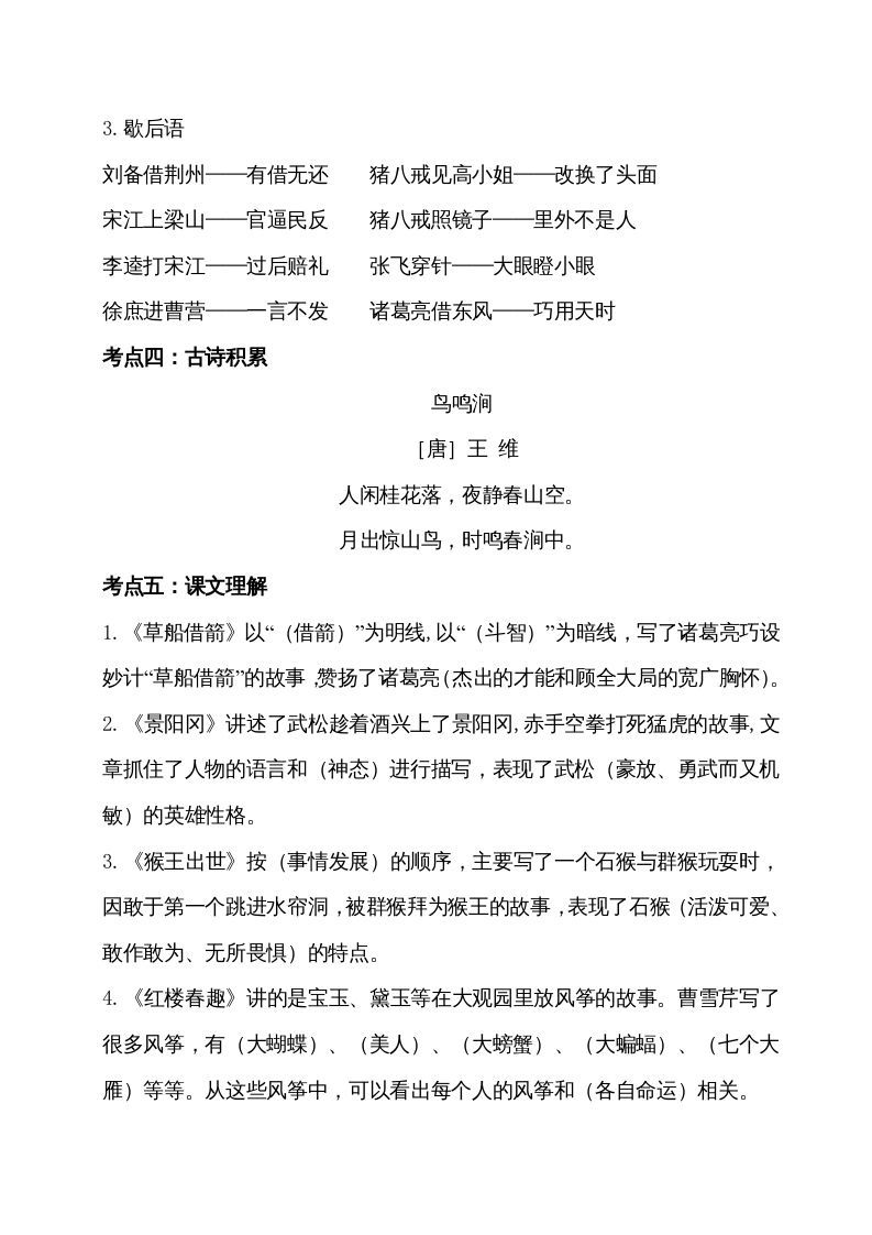 图片[2]_五年级语文下册第二单元考点梳理（部编版）_练习题|试卷|知识点|复习提纲