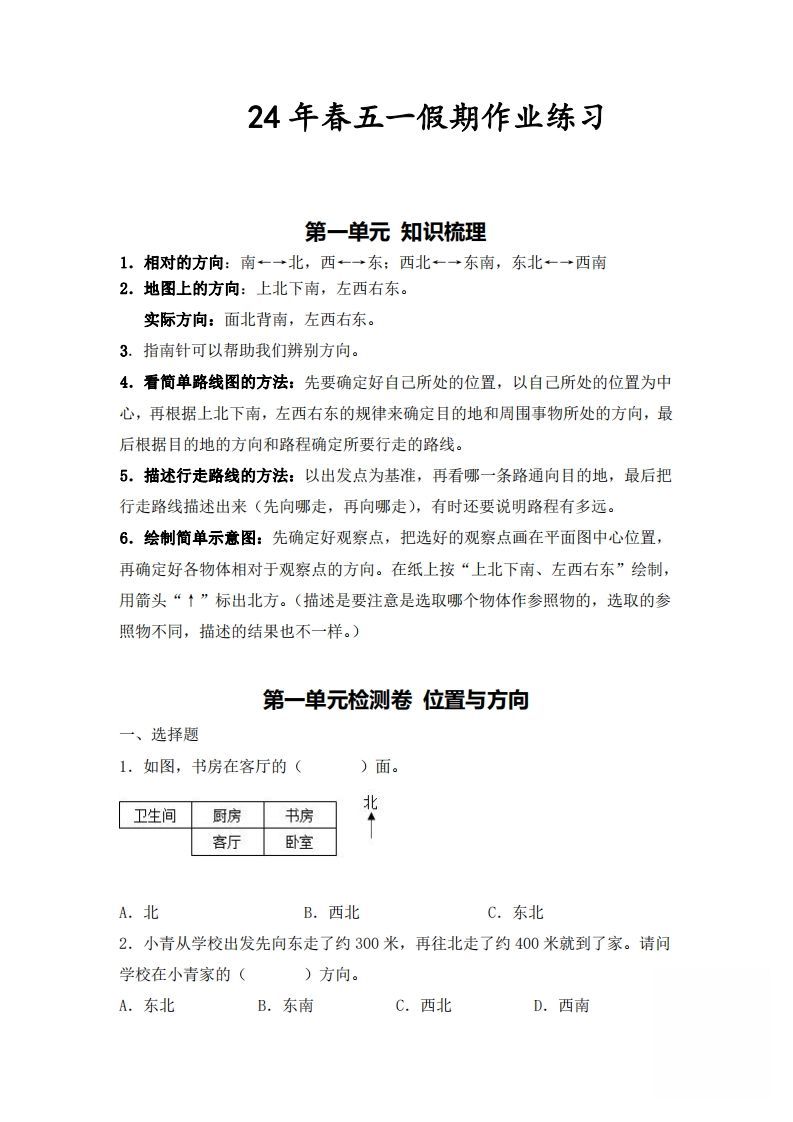 三下人教数学五一作业（含答案16页）_练习题|试卷|知识点|复习提纲