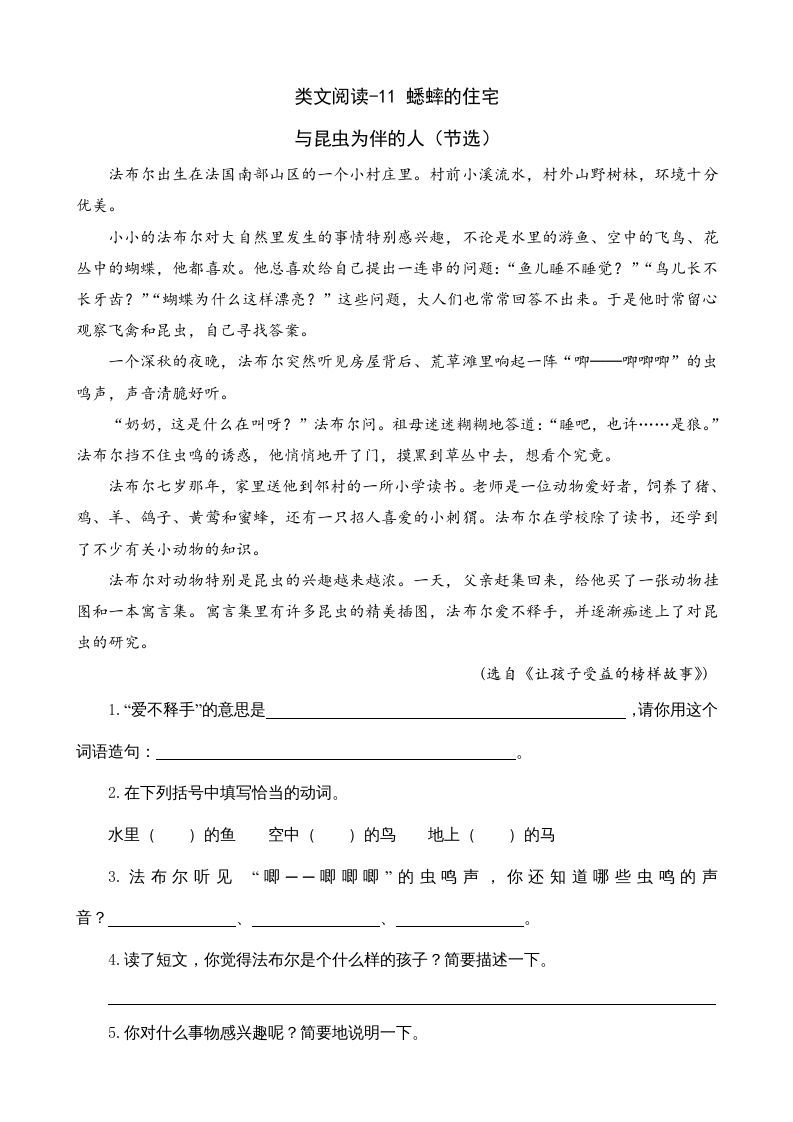 四年级语文上册类文阅读11蟋蟀的住宅_练习题|试卷|知识点|复习提纲