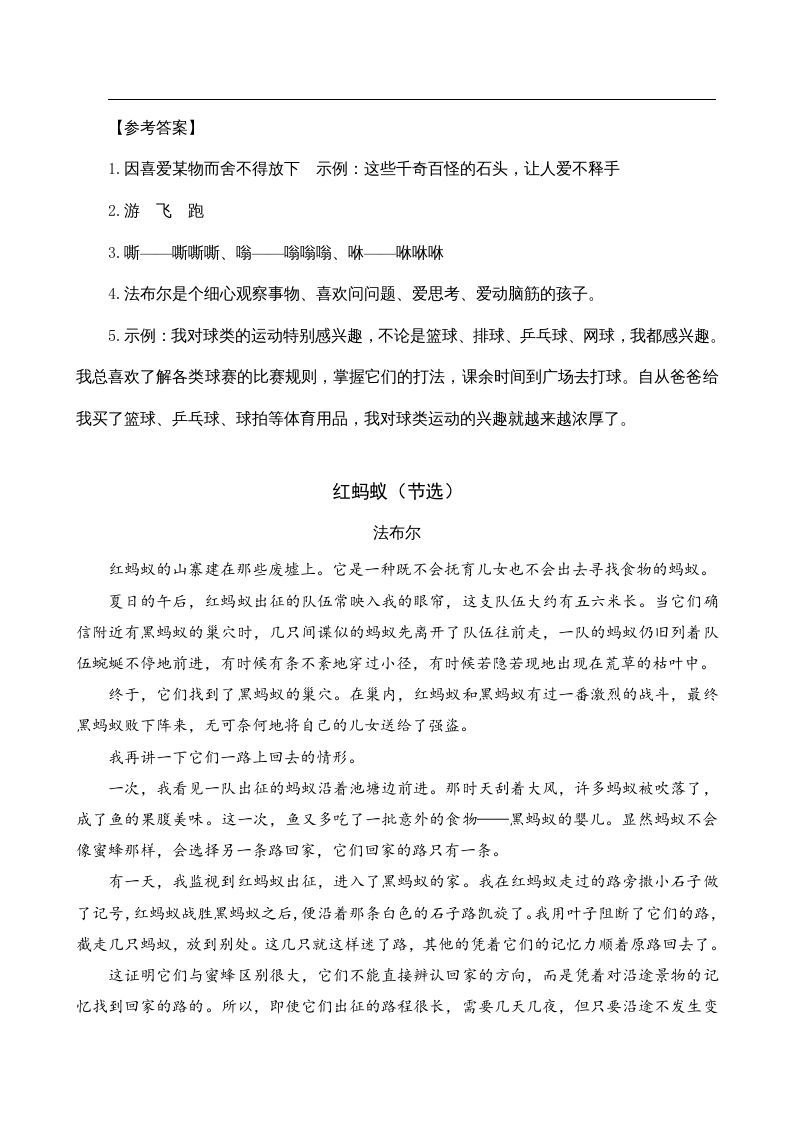 图片[2]_四年级语文上册类文阅读11蟋蟀的住宅_练习题|试卷|知识点|复习提纲