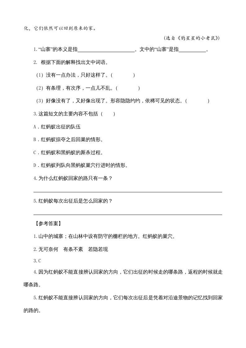 图片[3]_四年级语文上册类文阅读11蟋蟀的住宅_练习题|试卷|知识点|复习提纲