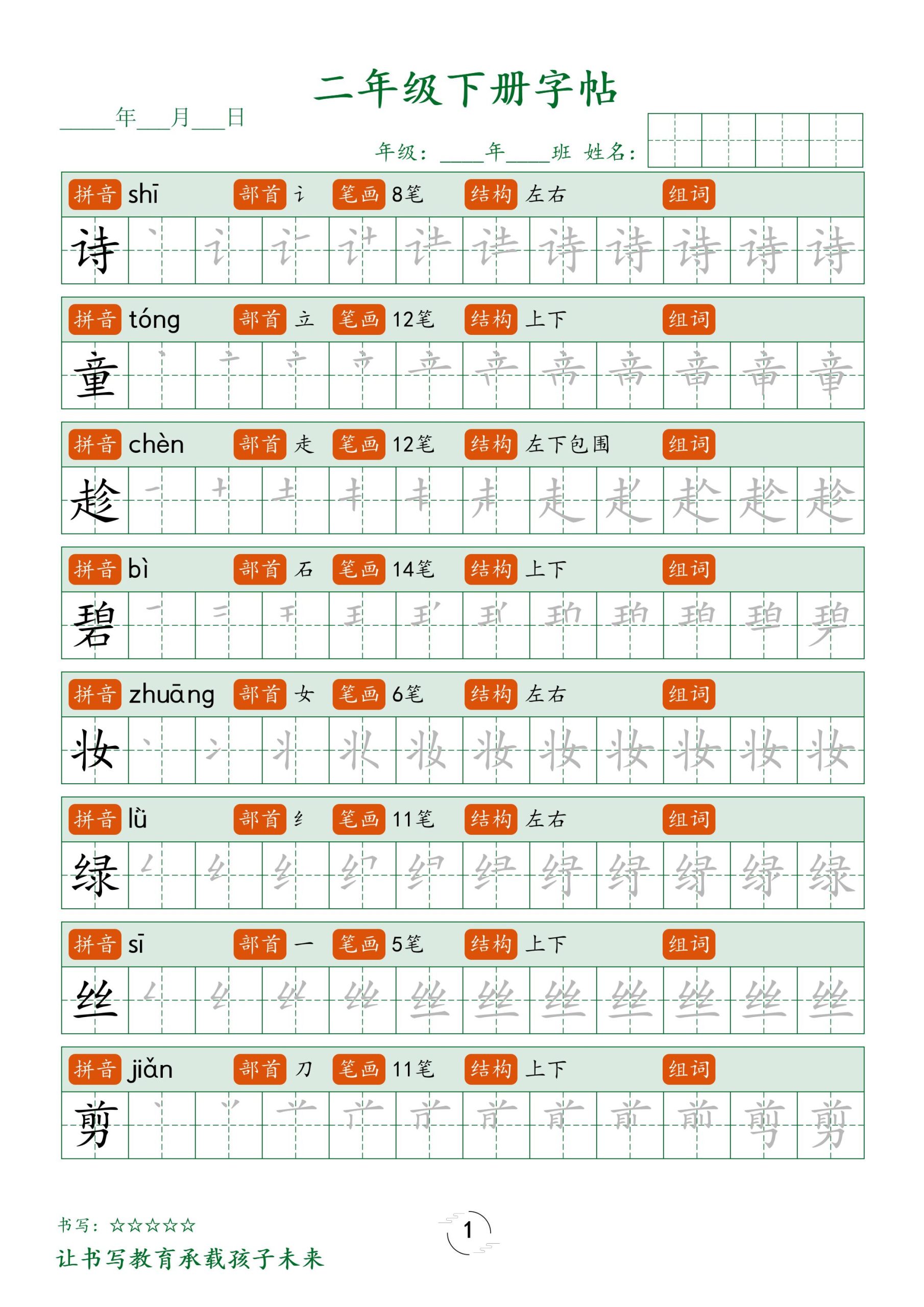 二年级语文下册笔顺同步字帖58页_练习题|试卷|知识点|复习提纲