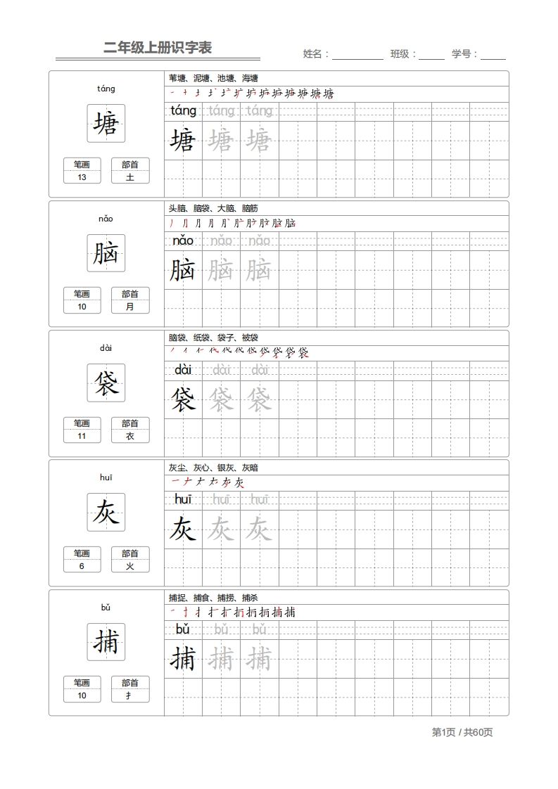 二上语文：识字表字帖描红_练习题|试卷|知识点|复习提纲
