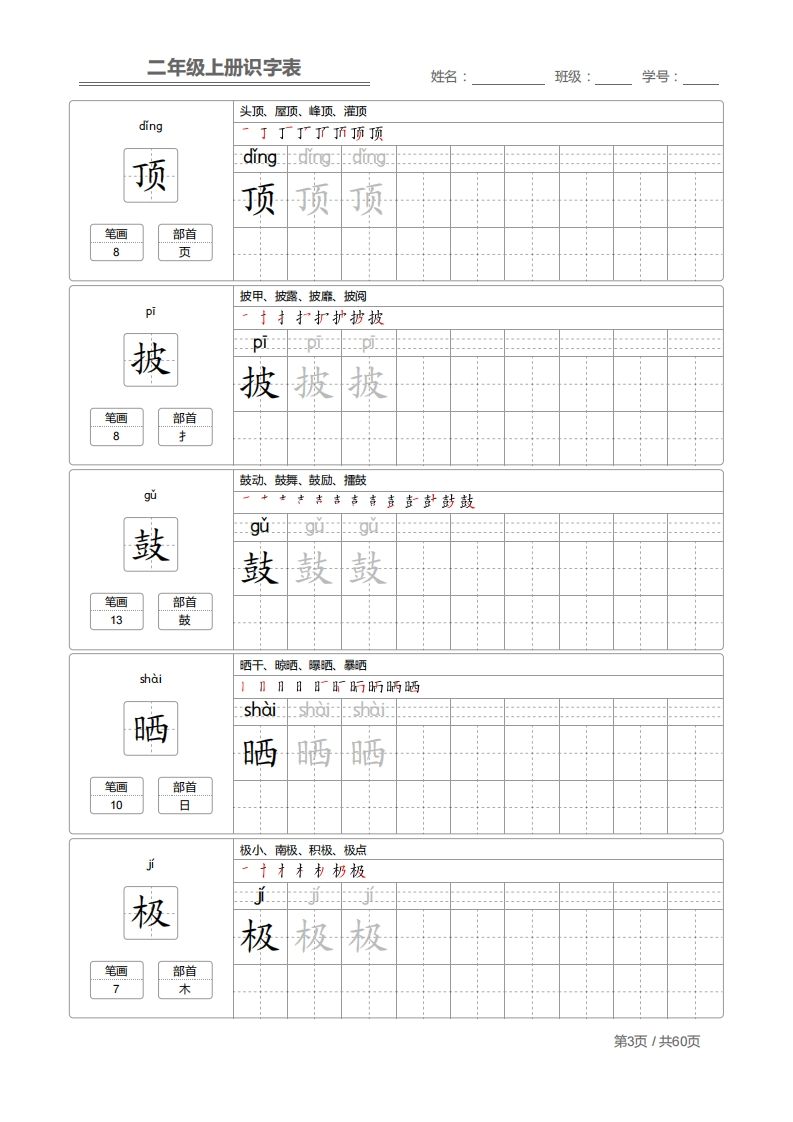 图片[3]_二上语文：识字表字帖描红_练习题|试卷|知识点|复习提纲
