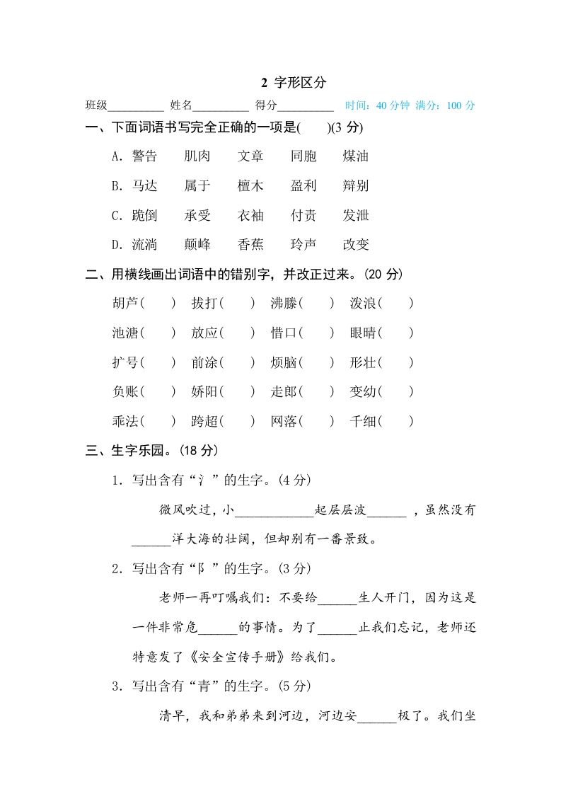 三年级语文下册2字形区分_练习题|试卷|知识点|复习提纲