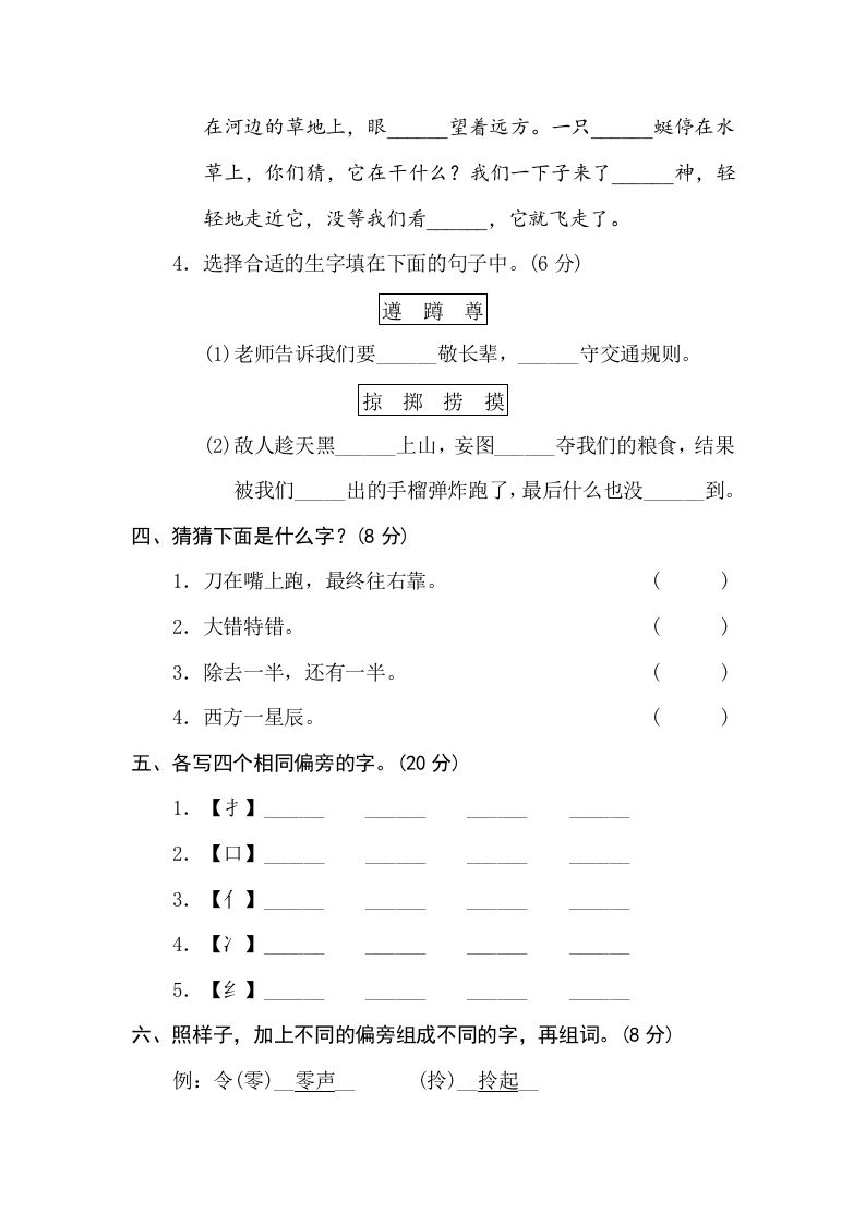 图片[2]_三年级语文下册2字形区分_练习题|试卷|知识点|复习提纲