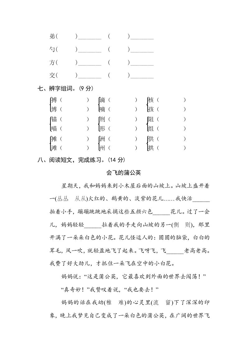 图片[3]_三年级语文下册2字形区分_练习题|试卷|知识点|复习提纲