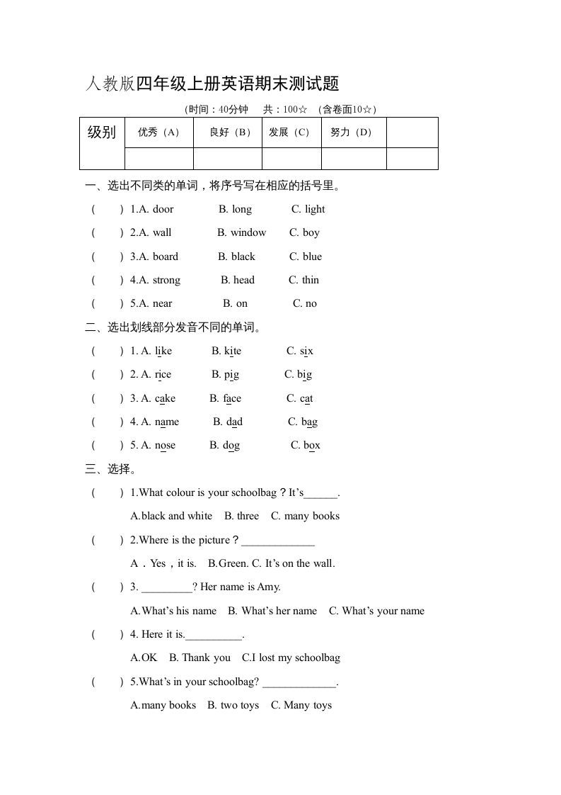 四年级英语上册期末测试卷8（人教PEP）_练习题|试卷|知识点|复习提纲