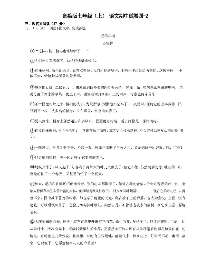 七年级（上）语文期中试卷4-2卷部编版_练习题|试卷|知识点|复习提纲