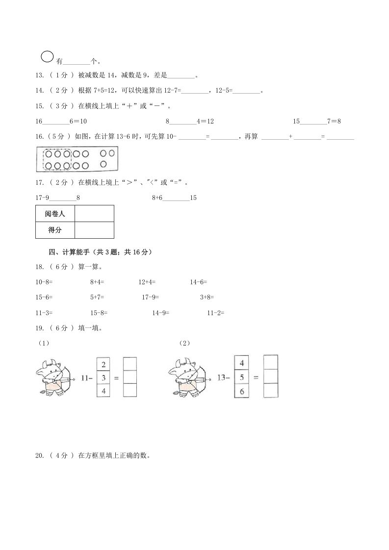 图片[3]_一年级数学下册第一次月考全真模拟卷02（原卷）人教版_练习题|试卷|知识点|复习提纲