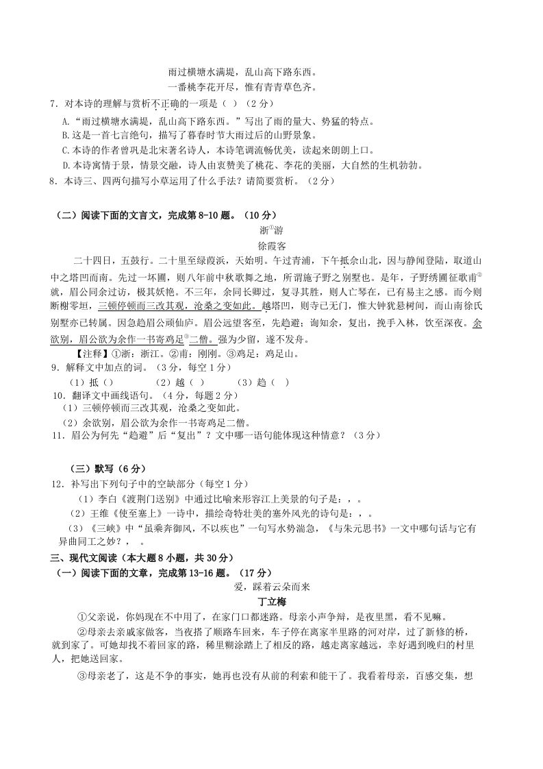 图片[2]_2022-2023学年江西省赣州市经开区八年级上学期期中语文试题及答案(Word版)_练习题|试卷|知识点|复习提纲