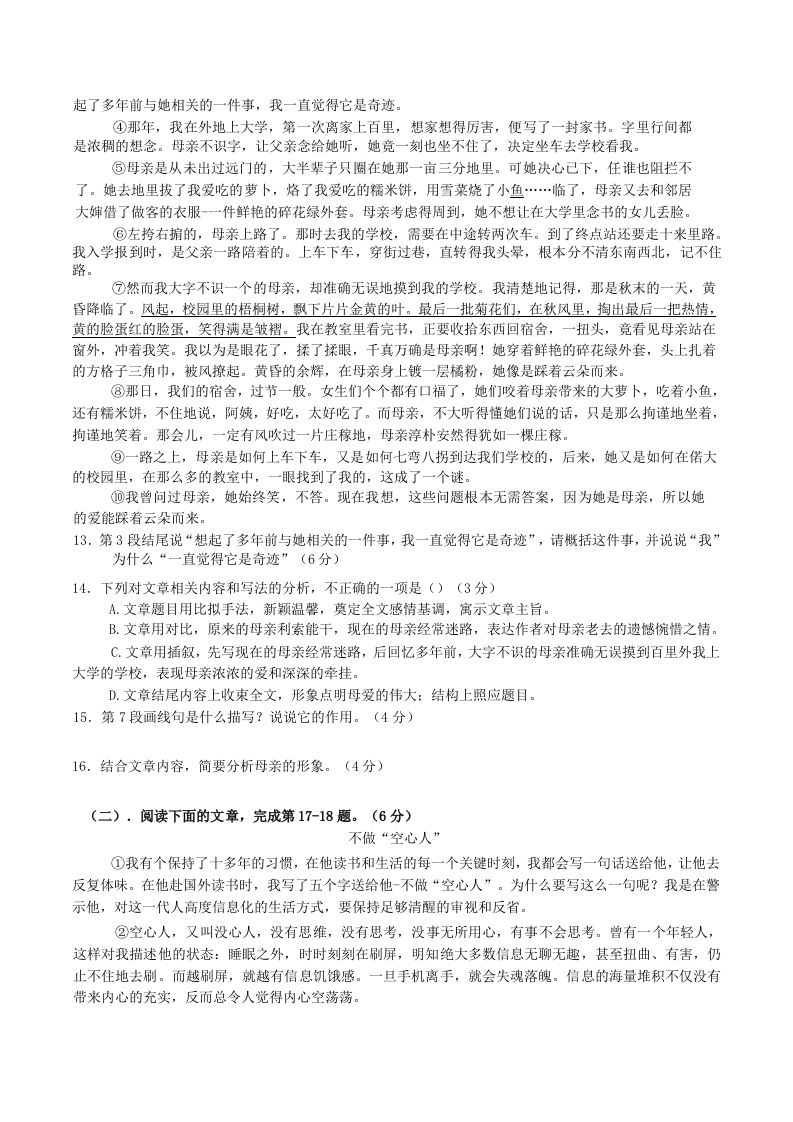 图片[3]_2022-2023学年江西省赣州市经开区八年级上学期期中语文试题及答案(Word版)_练习题|试卷|知识点|复习提纲