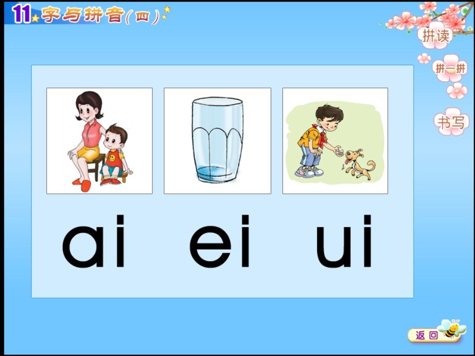 图片[2]_一年级语文上册9.aieiui课件6（部编版）_练习题|试卷|知识点|复习提纲