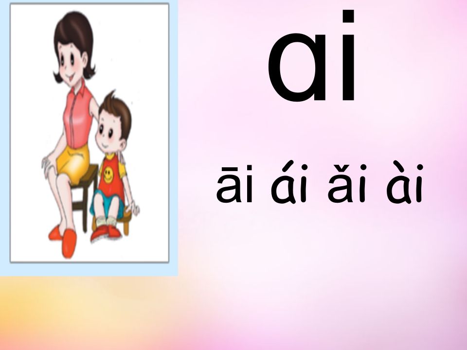 图片[3]_一年级语文上册9.aieiui课件6（部编版）_练习题|试卷|知识点|复习提纲