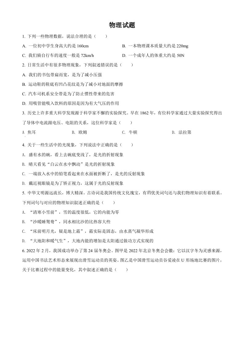 2022年四川省德阳市中考物理真题（空白卷）_练习题|试卷|知识点|复习提纲