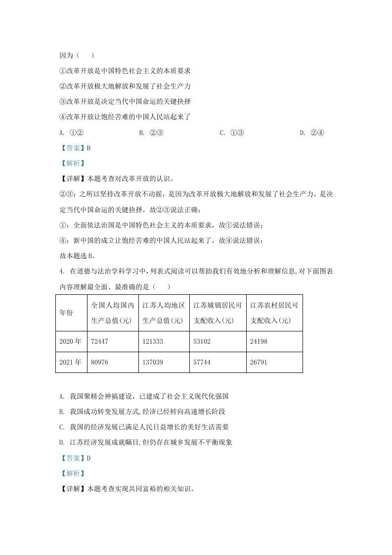 图片[2]_2022-2023学年江苏省南京市鼓楼区九年级上学期道德与法治期中试题及答案(Word版)_练习题|试卷|知识点|复习提纲