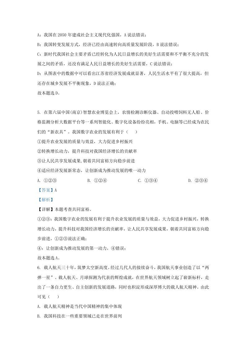 图片[3]_2022-2023学年江苏省南京市鼓楼区九年级上学期道德与法治期中试题及答案(Word版)_练习题|试卷|知识点|复习提纲