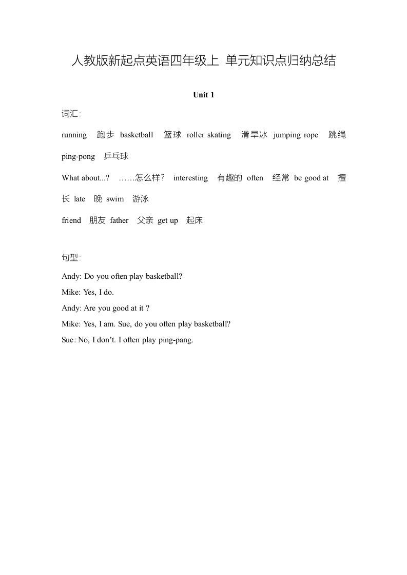 四年级英语上册单元知识点归纳总结（人教版一起点）_练习题|试卷|知识点|复习提纲