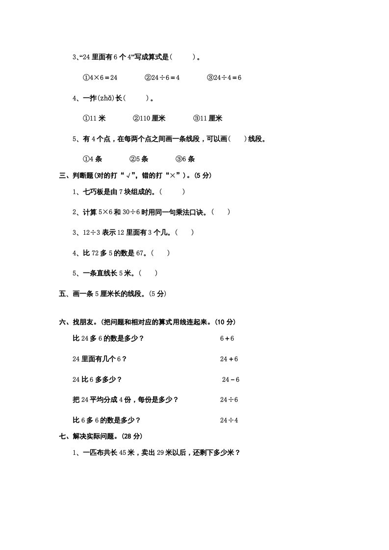 图片[2]_二年级数学上册册期中试题（苏教版）_练习题|试卷|知识点|复习提纲