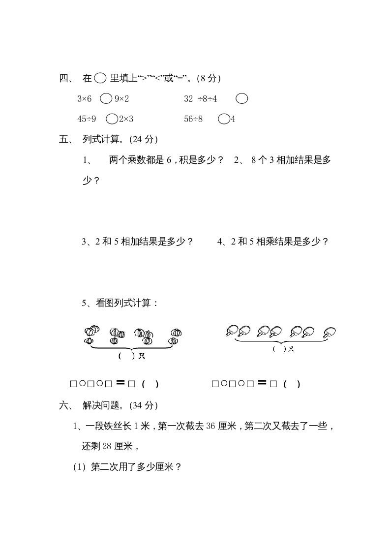 图片[2]_二年级数学上册6、表内乘法与表内除法（二）(3)（苏教版）_练习题|试卷|知识点|复习提纲