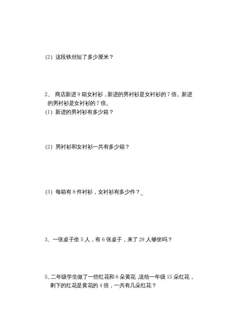 图片[3]_二年级数学上册6、表内乘法与表内除法（二）(3)（苏教版）_练习题|试卷|知识点|复习提纲