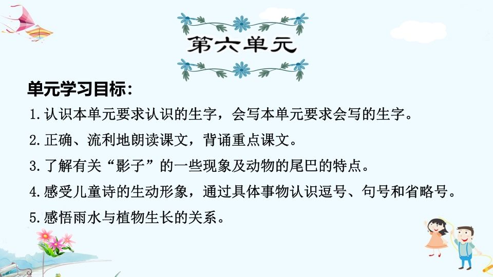 一年级语文上册第6单元复习（部编版）_练习题|试卷|知识点|复习提纲