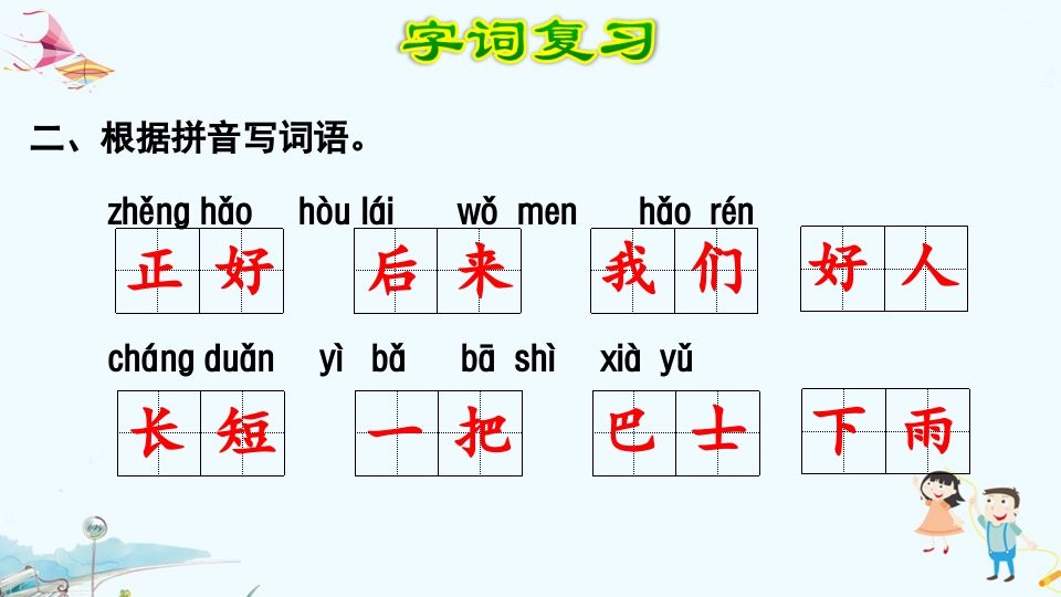 图片[3]_一年级语文上册第6单元复习（部编版）_练习题|试卷|知识点|复习提纲