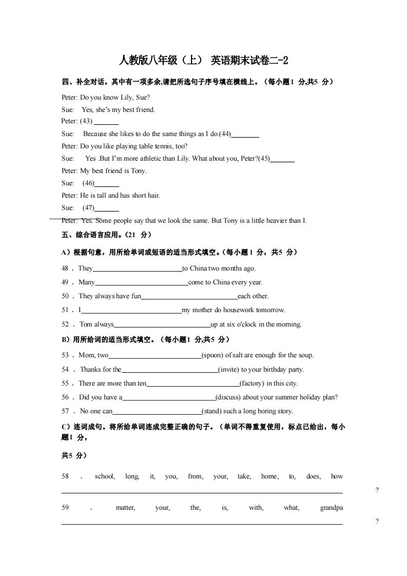 八年级（上）英语期末试卷2-2卷人教版_练习题|试卷|知识点|复习提纲