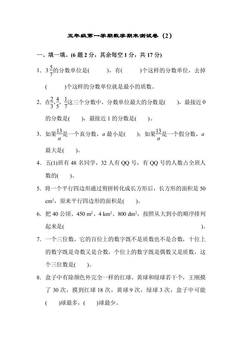 五年级数学上册期末练习(7)（北师大版）_练习题|试卷|知识点|复习提纲