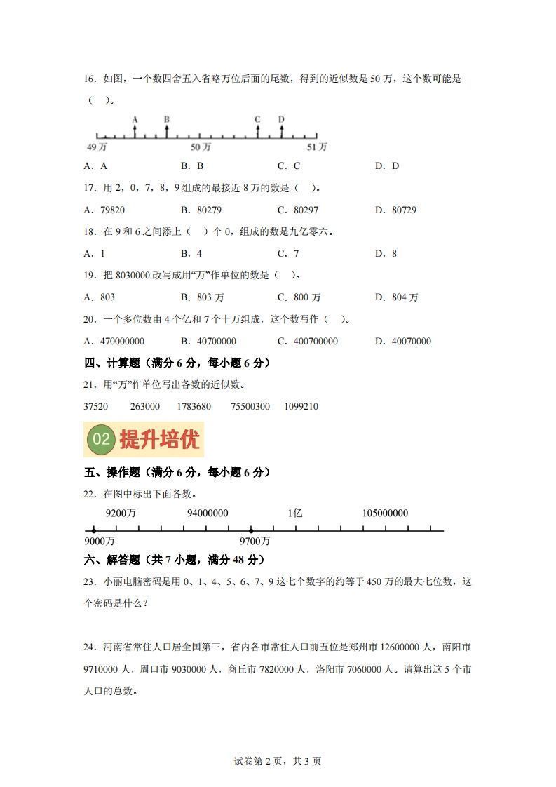 图片[2]_【单元】苏教四下数学第二单元《认识多位数》预习自检卷（二）_练习题|试卷|知识点|复习提纲