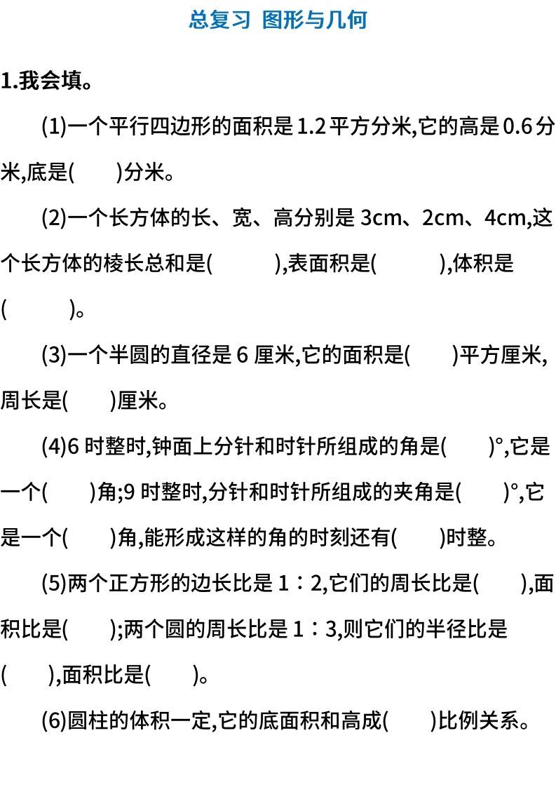 小升初图形与几何测试卷（含答案）_练习题|试卷|知识点|复习提纲