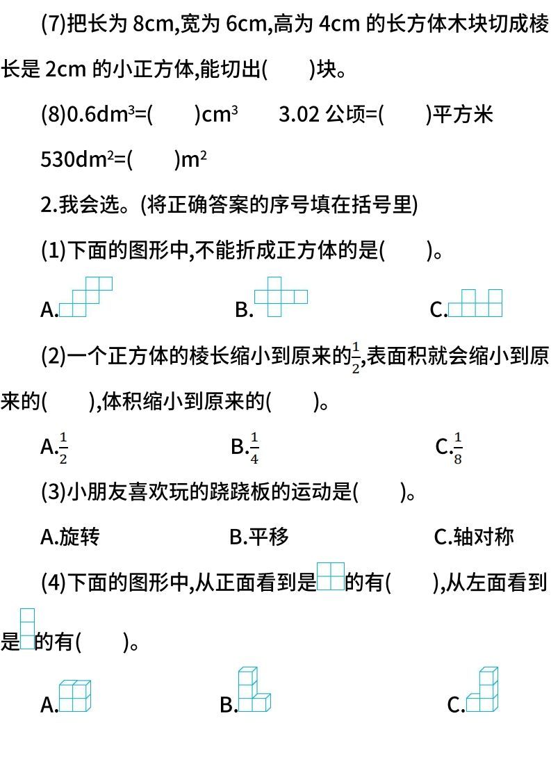 图片[2]_小升初图形与几何测试卷（含答案）_练习题|试卷|知识点|复习提纲