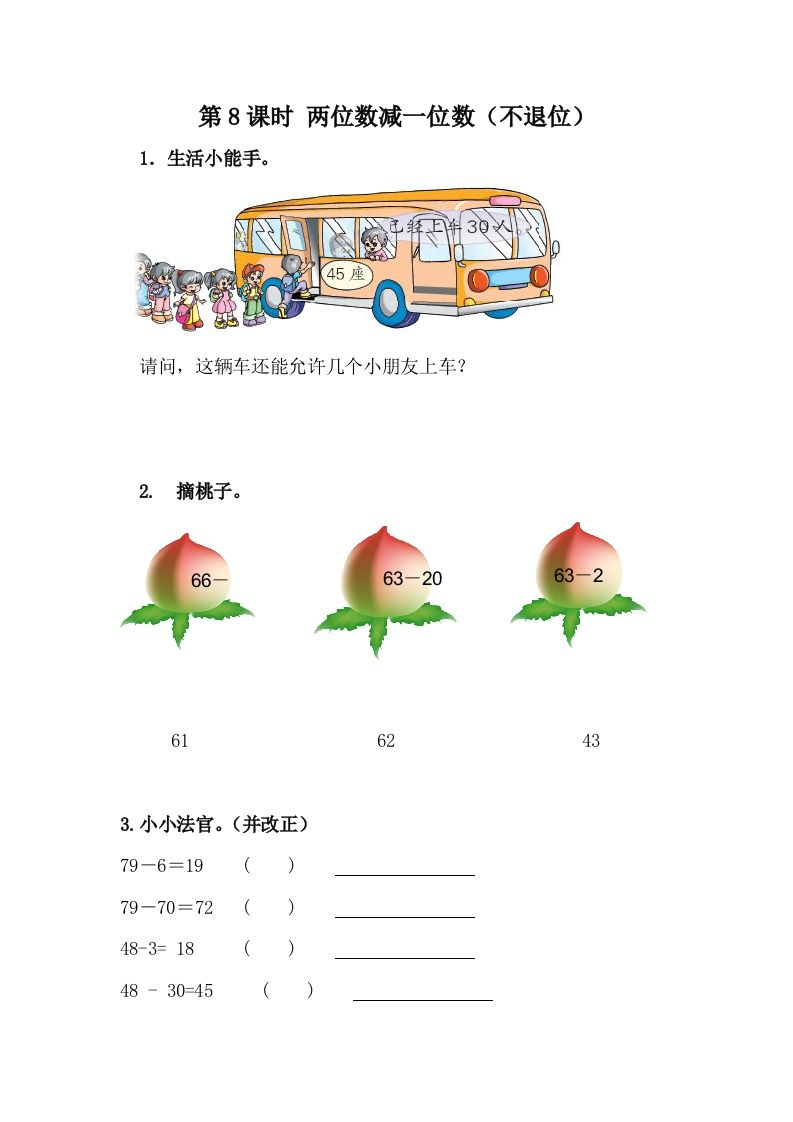 一下冀教版数学课时5-8两位数减一位数（不退位）_练习题|试卷|知识点|复习提纲