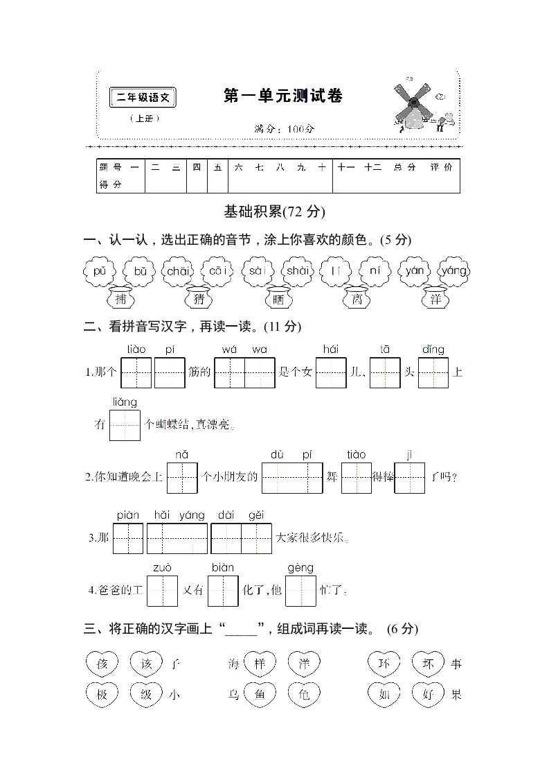 二年级语文上册第一单元测试卷（部编）_练习题|试卷|知识点|复习提纲