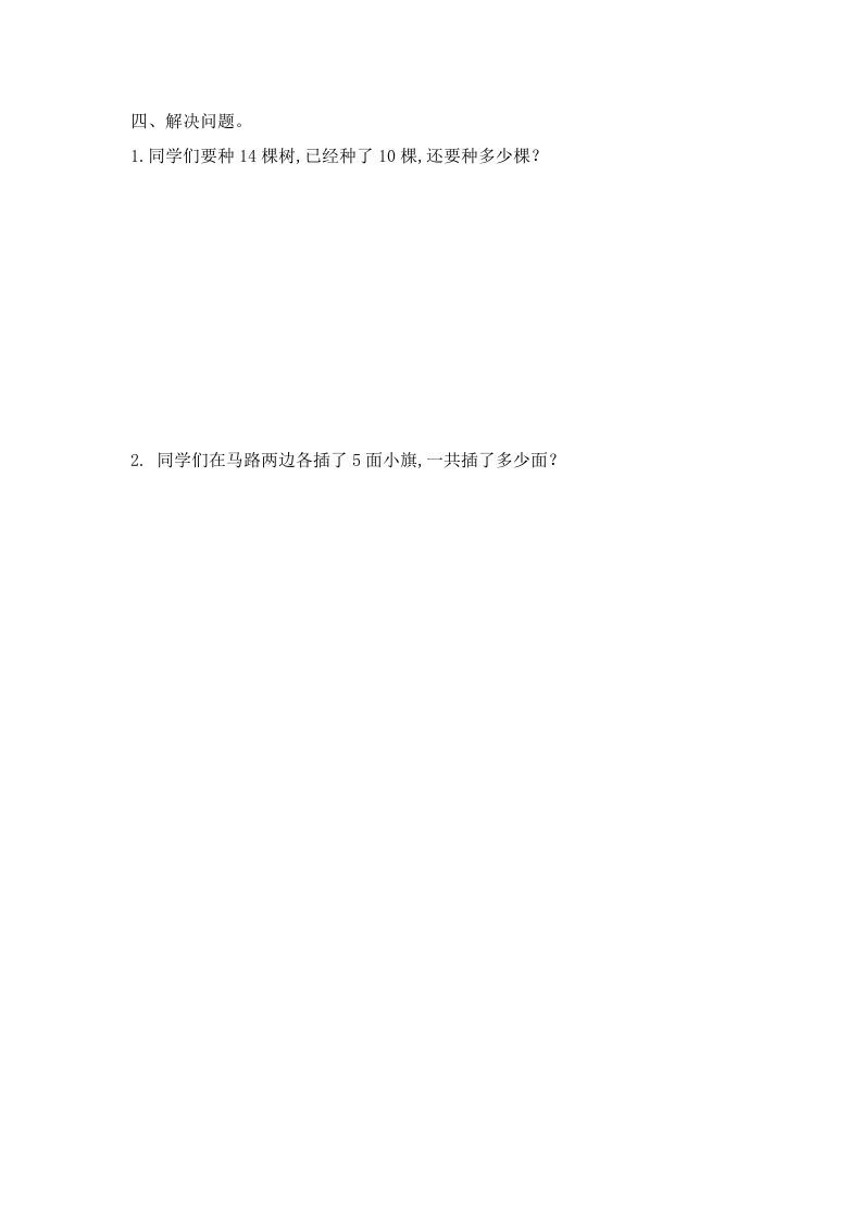 图片[2]_一年级数学上册9.1认识11-20各数-（苏教版）_练习题|试卷|知识点|复习提纲