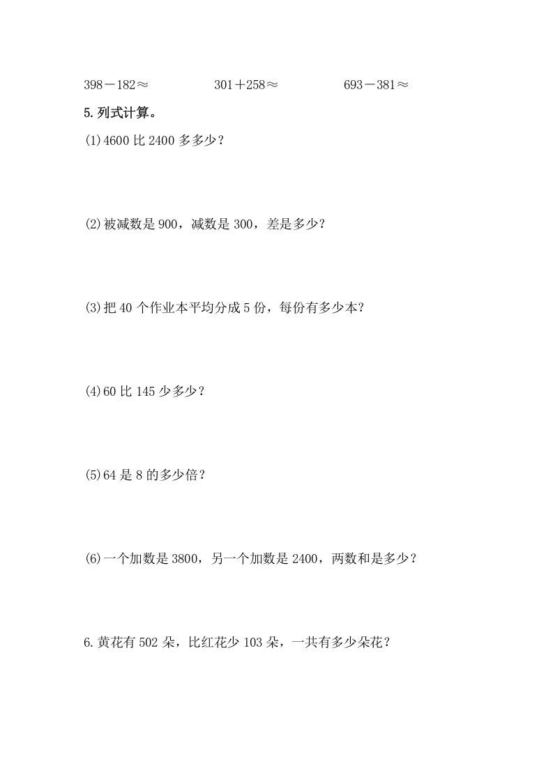 图片[2]_三年级数学上册万以内的加法和减法练习题（人教版）_练习题|试卷|知识点|复习提纲